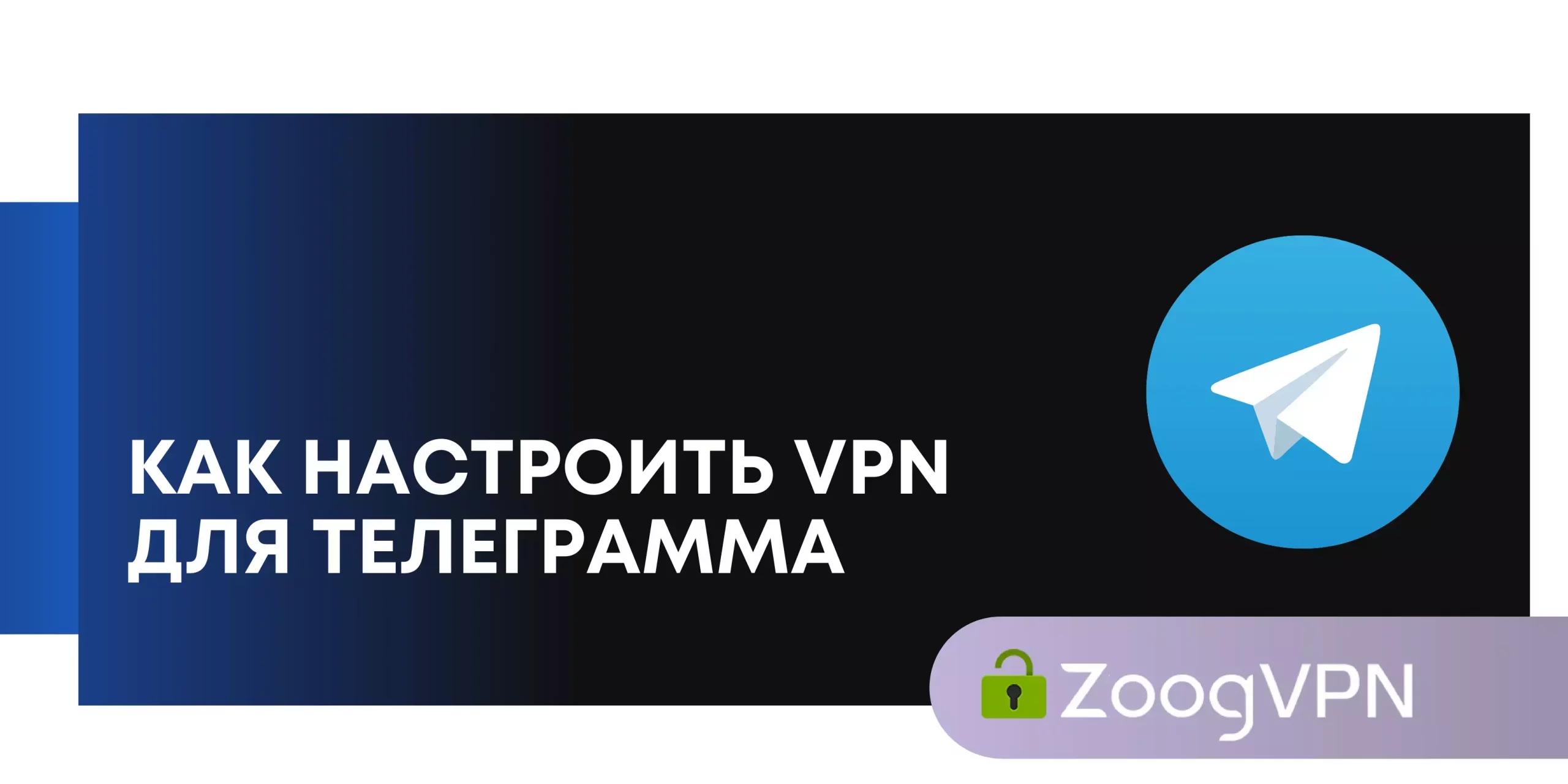 kak nastroit vpn dlya telegrama scaled