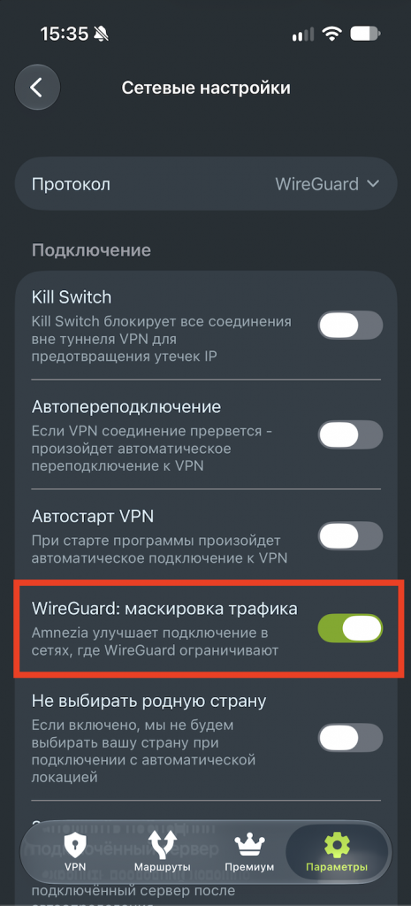 Переключатель маскировки трафика WireGuard в ZoogVPN для iOS